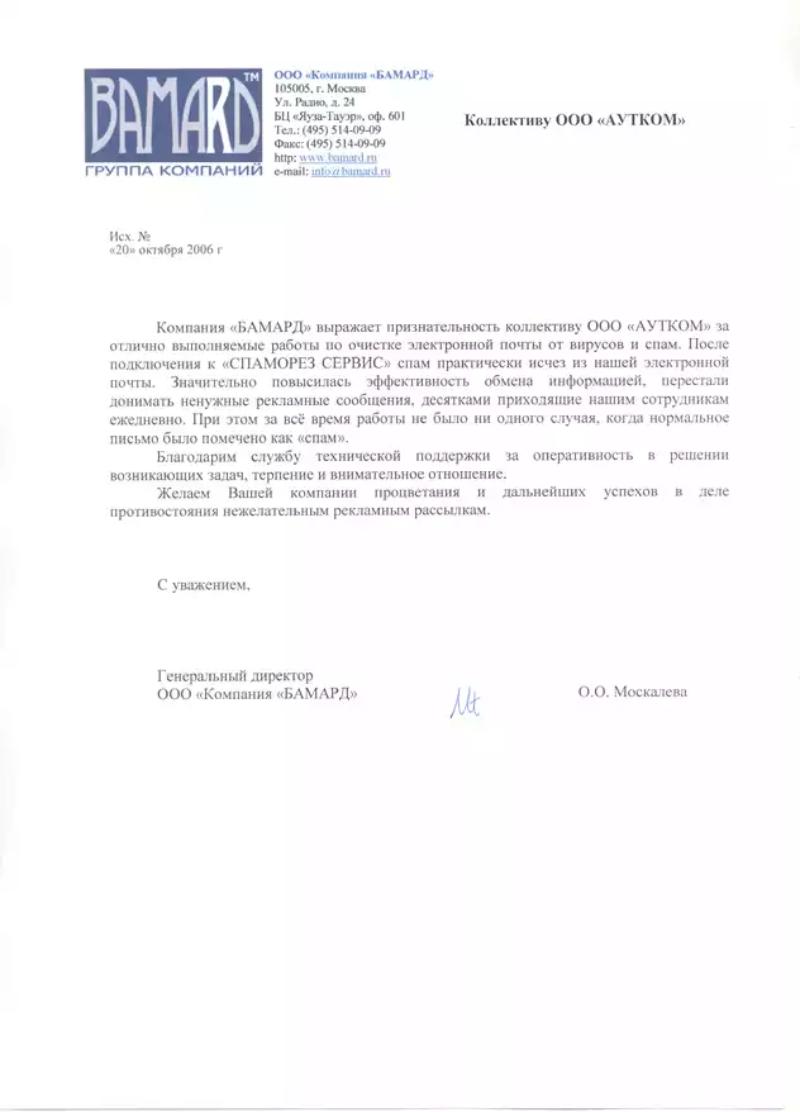 Бамард Бамард